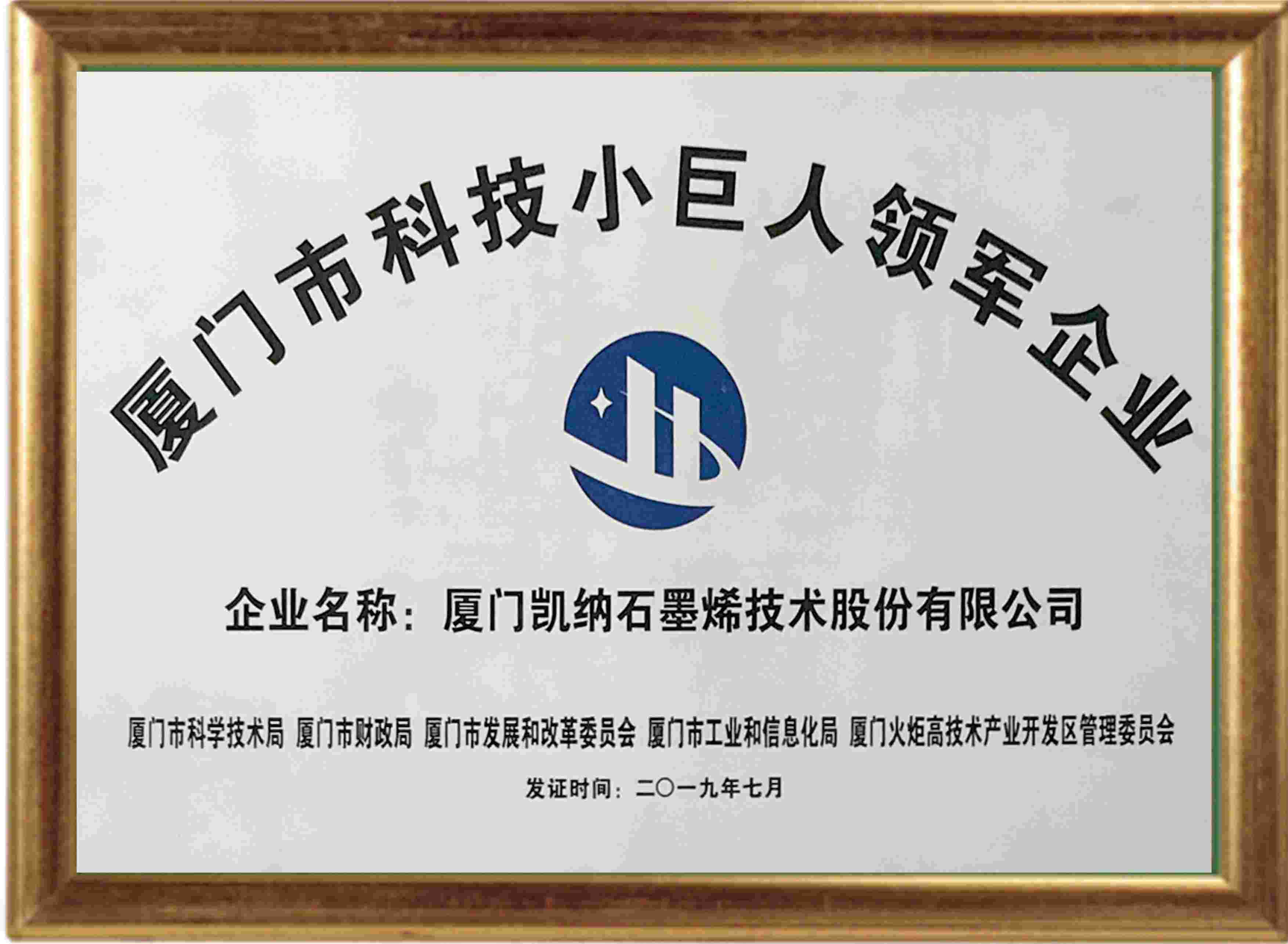 廈門(mén)市科技小巨人領(lǐng)軍企業(yè)